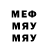 МЕФ мяу мяу H vidra