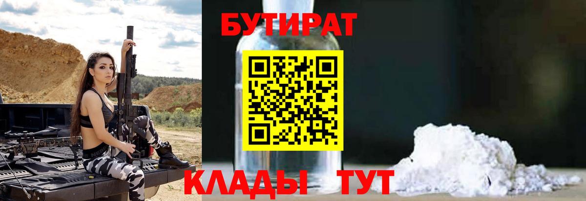 Бутират  БУТИРАТ буратино  Вход с VPN  Алексин 