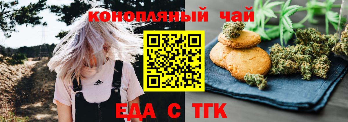 Печенье с ТГК марихуана Алексин