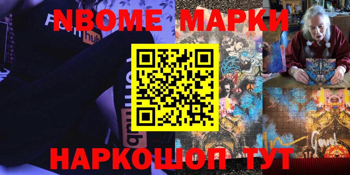 Алексин  Марки N-bome  Вход с VPN  Марки NBOMe 1500мкг 